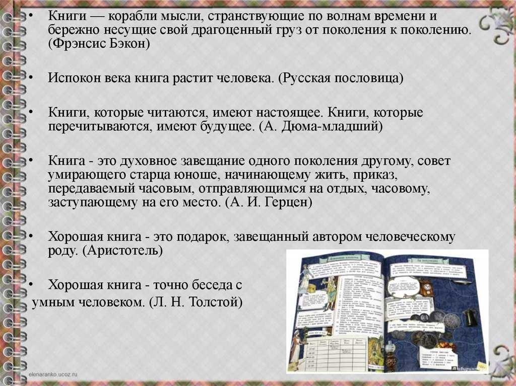 Драгоценные книги сочинение лиханов