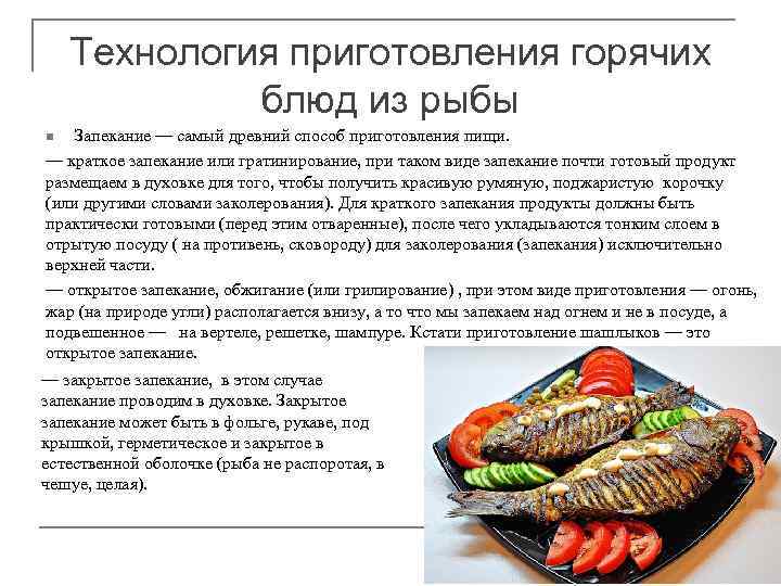Рыба чиненая: что это значит
