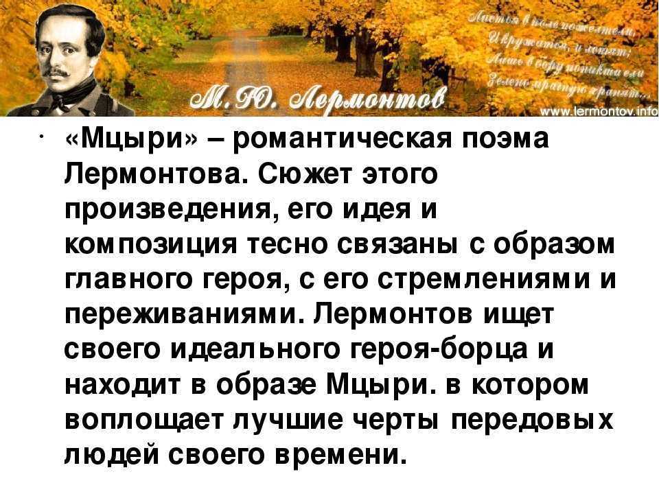 Краткий пересказ "мцыри". лермонтов м.