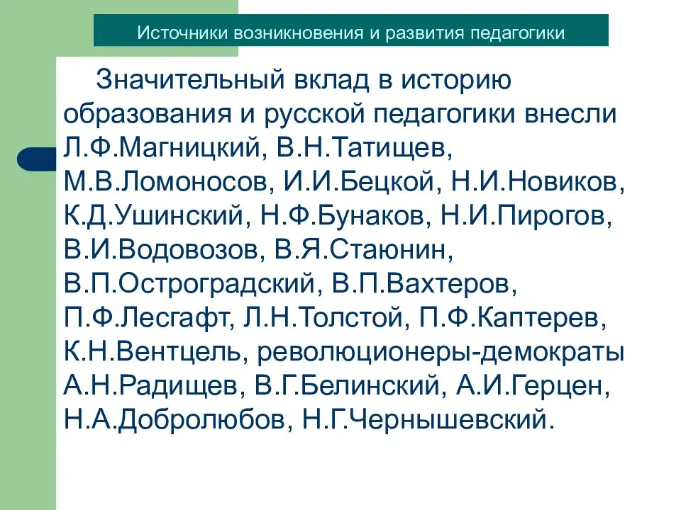 Краткая история педагогики: этапы развития, значение и цели - новости, статьи и обзоры
