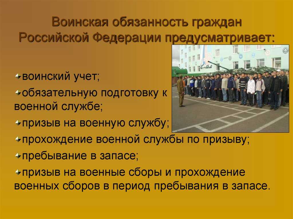 Основные понятия о воинской обязанности. организация воинского учета - refbzd.ru