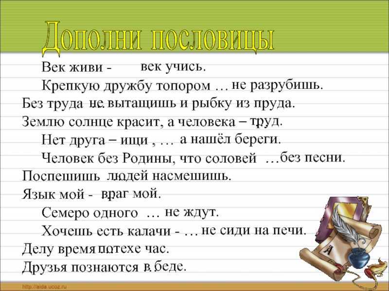 Сочинения по пословицам