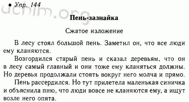 Презентация, доклад по русскому языку изложение деформированного текста. 4 кл. школа россии. упр. 110