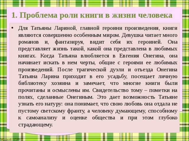 Любовь в жизни человека - сочинение