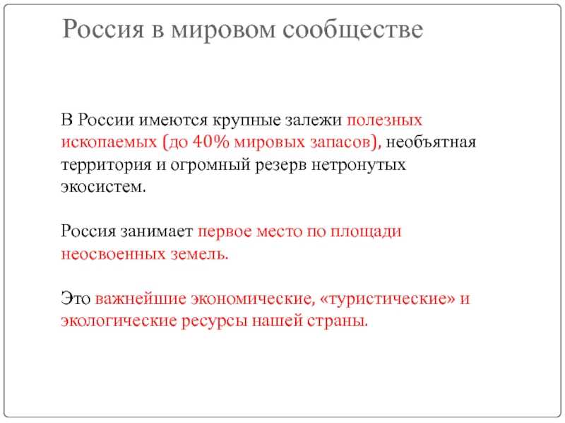Сообщение россия в современном мире (национальные интересы россии) доклад