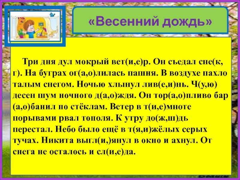 Сочинение на тему: «весенний дождь» - описание явления