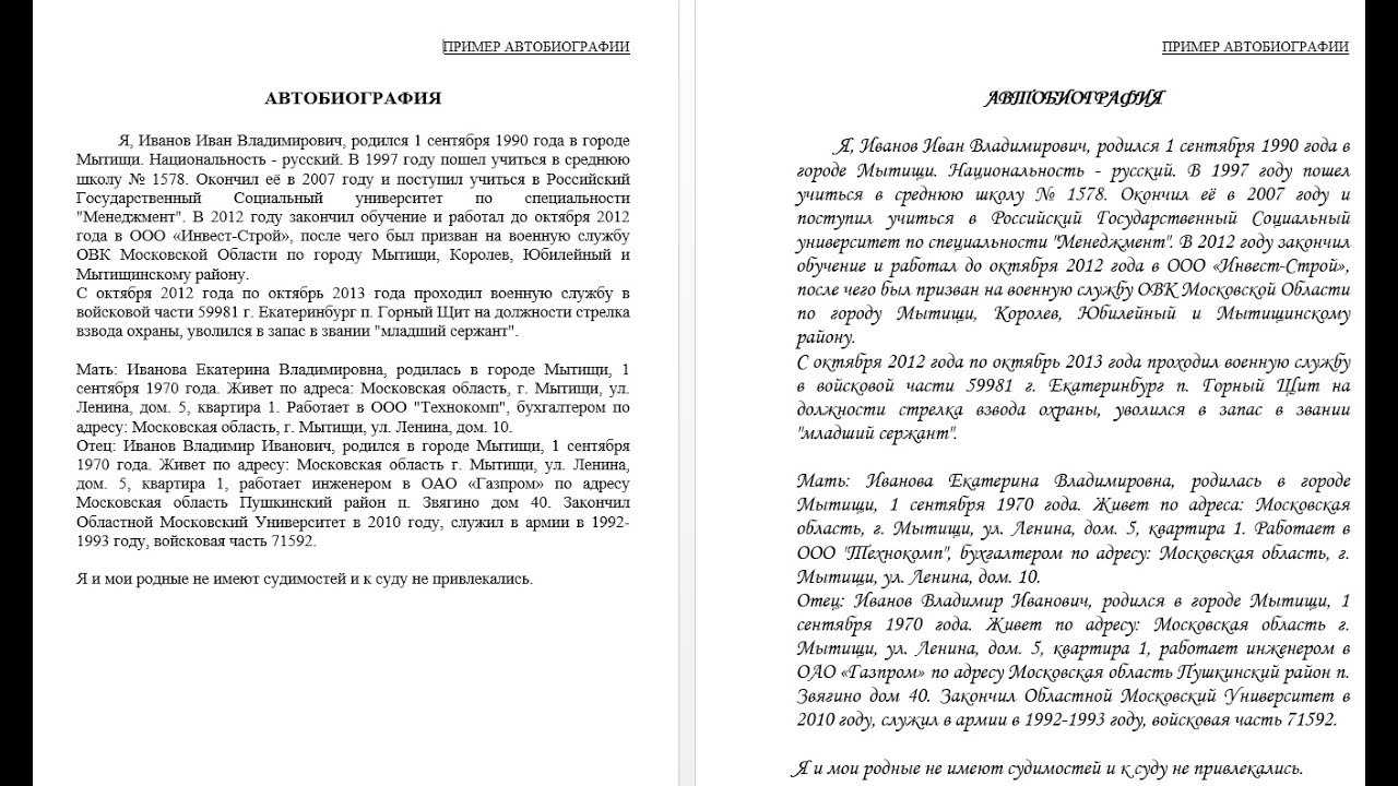 Как составить автобиографию о себе для фсб — узнай на pravitzakon.ру
