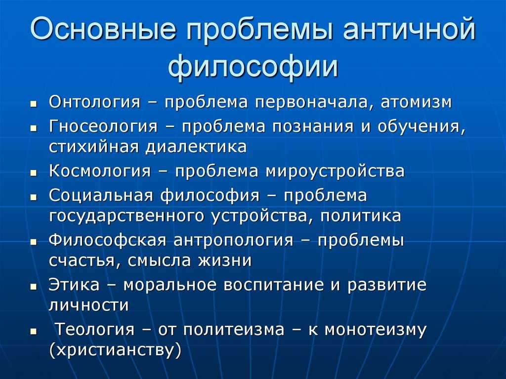 Античная философия