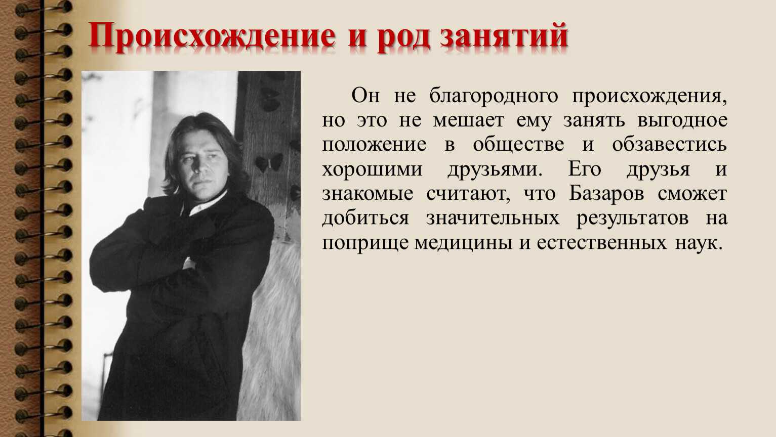 Первое появление базарова. образ евгения базарова