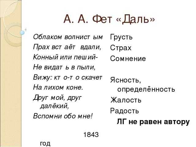 Афанасий фет ? облаком волнистым пыль встаёт вдали - рустихи
