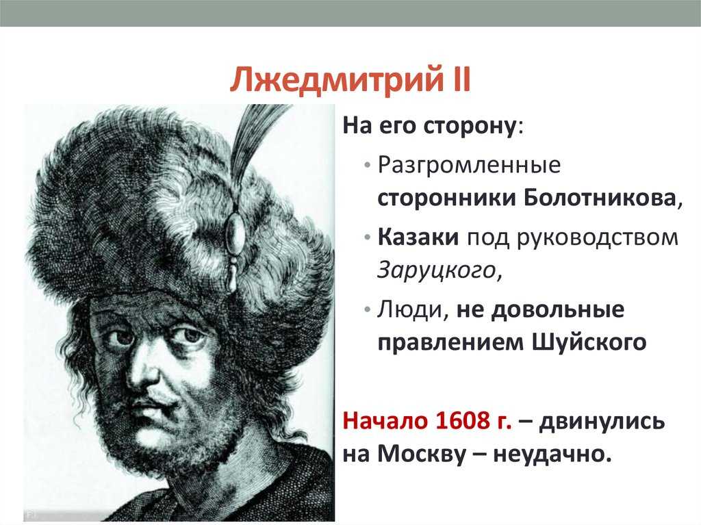 Краткая биография лжедмитрия 1 и 2