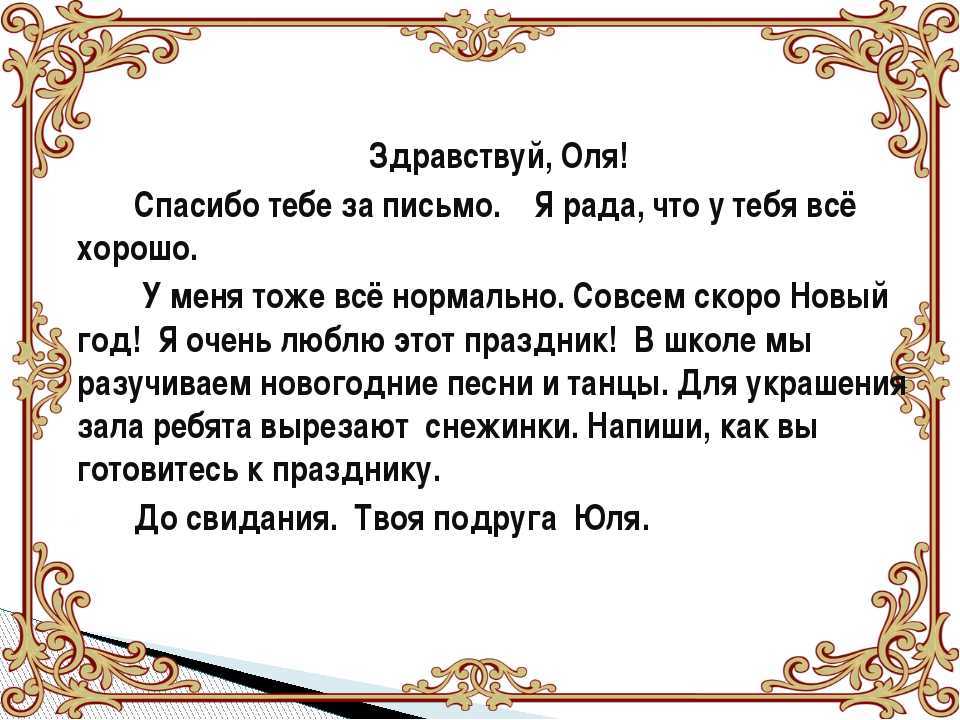 Сочинение письмо подруге 5 класс по русскому языку