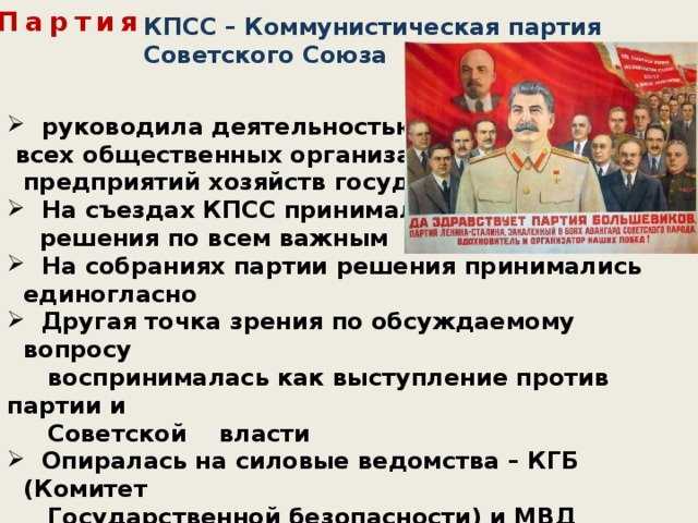Что такое цк кпсс: история, задачи и функции