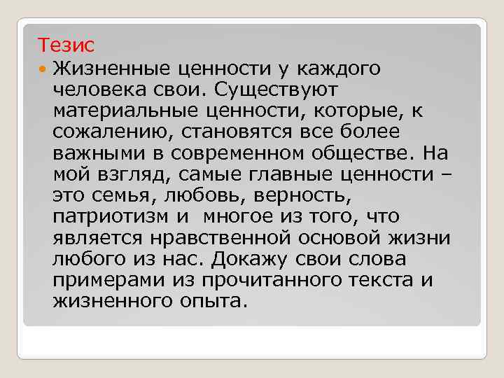 Что такое жизненные ценности?