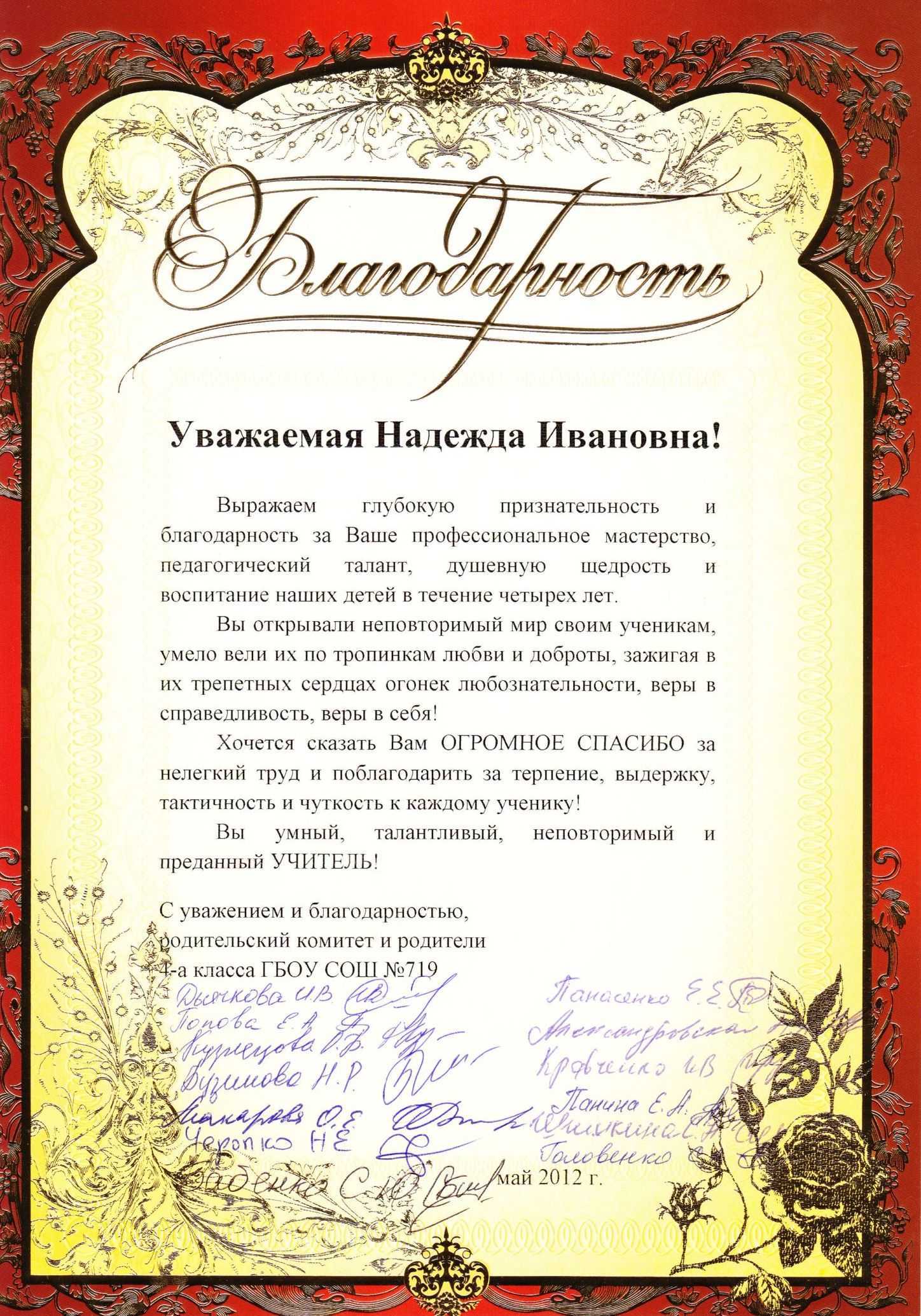 Благодарственное письмо за участие в мероприятии: примеры текстов