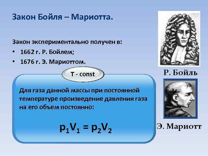 Закон истории бойля-мариотта, математическое выражение, примеры / химия | thpanorama - сделайте себя лучше уже сегодня!