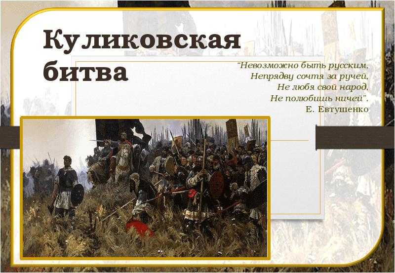Литературное чтение, 4 класс куликовская битва. конспект урока