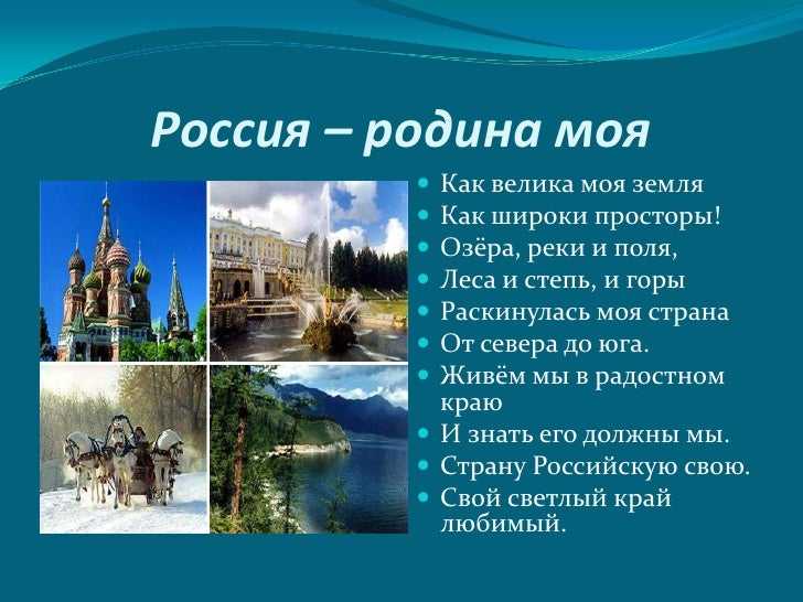 Сочинение на тему: я люблю свою родину (2 варианта и 12 похожих топиков)