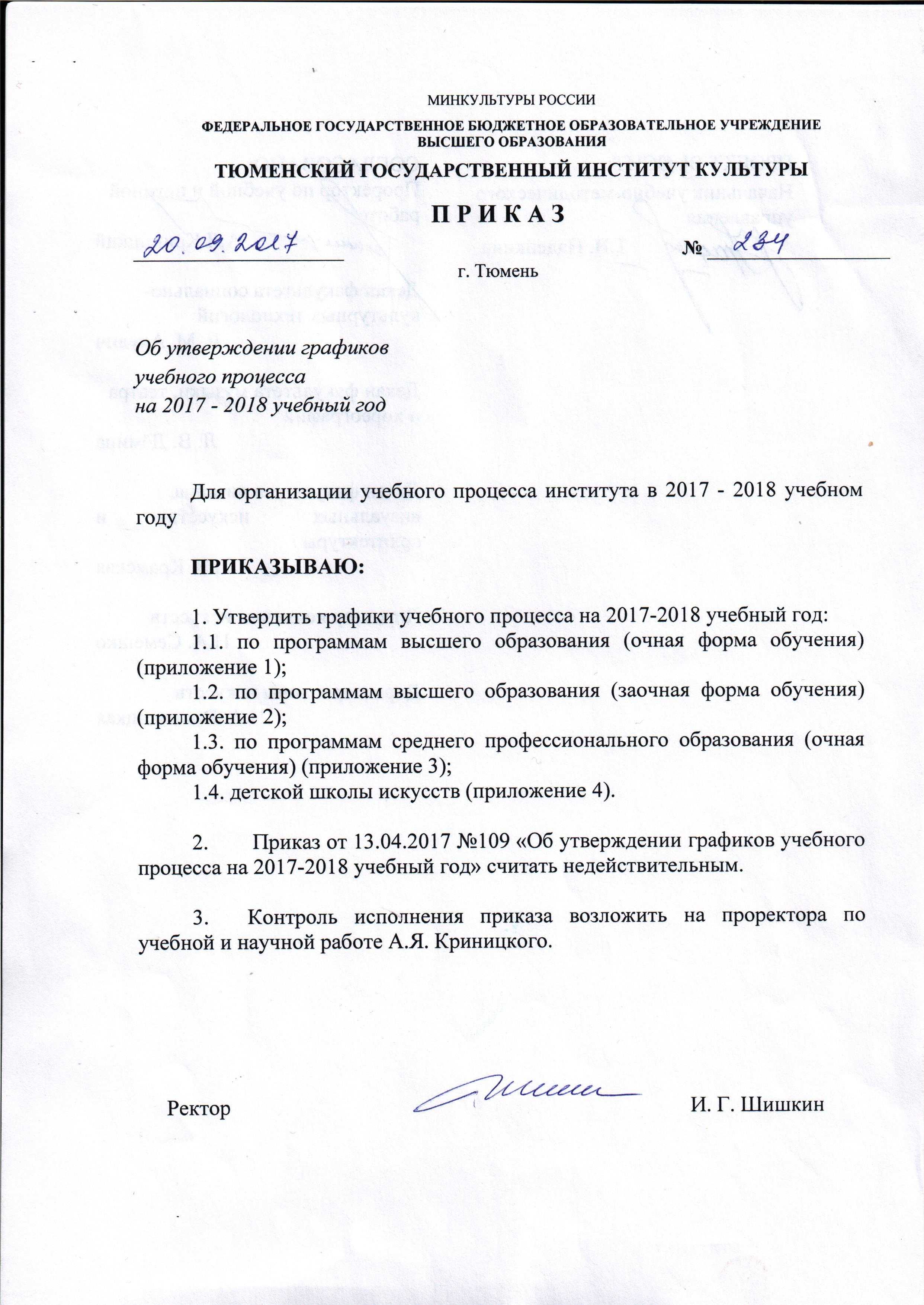 Положение о режиме работы