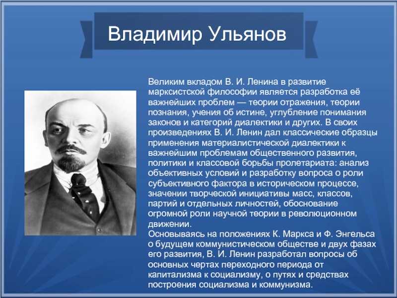 Ленин: портрет вождя русской революции