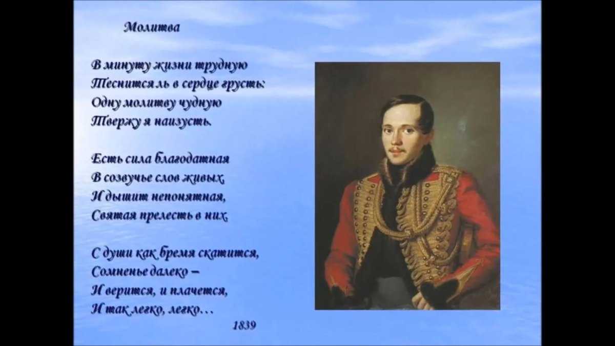 Стихи лермонтова