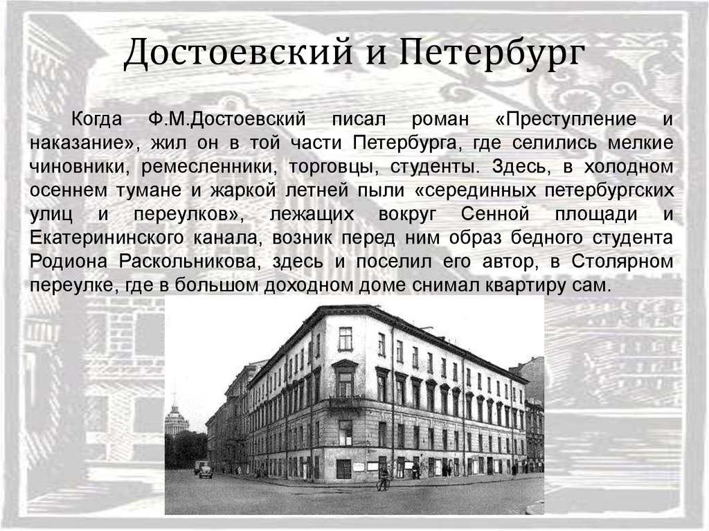 Петербург в романе «преступление и наказание»: 8 сочинений для 10 класса 2023 года