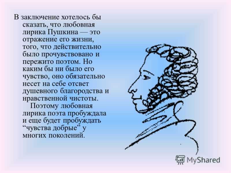 Любовная лирика пушкина: 10 лучших примеров