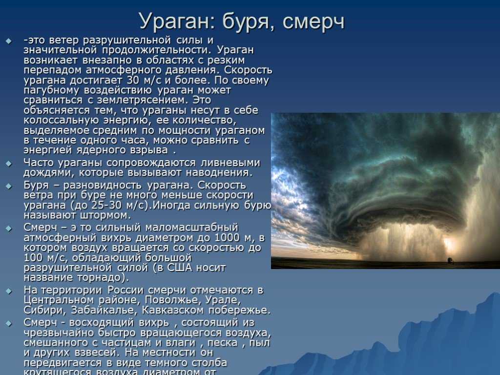 Чем отличается буря от урагана: причины и последствия