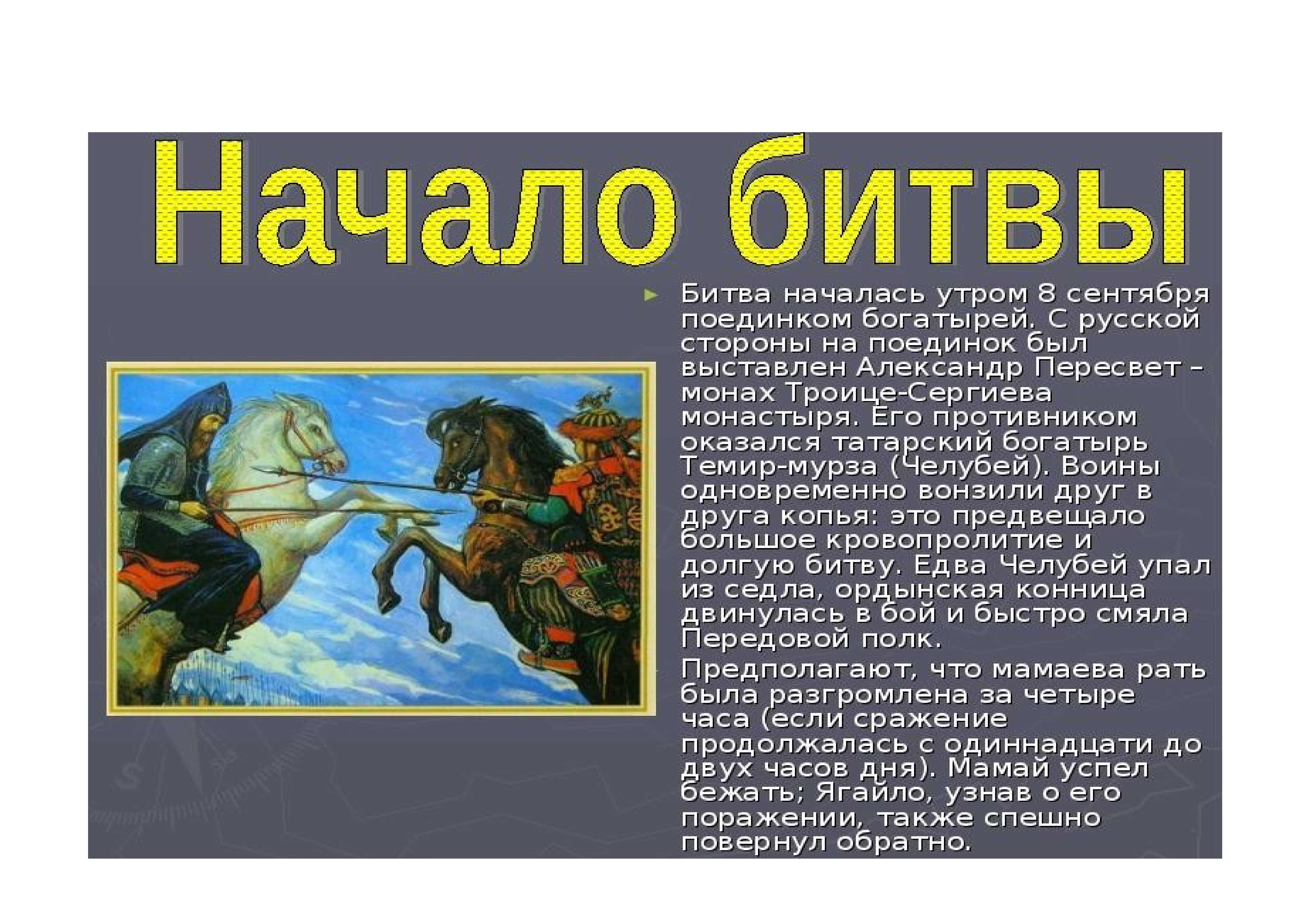 Проект куликовская битва, чтение 4 класс | kidside.ru