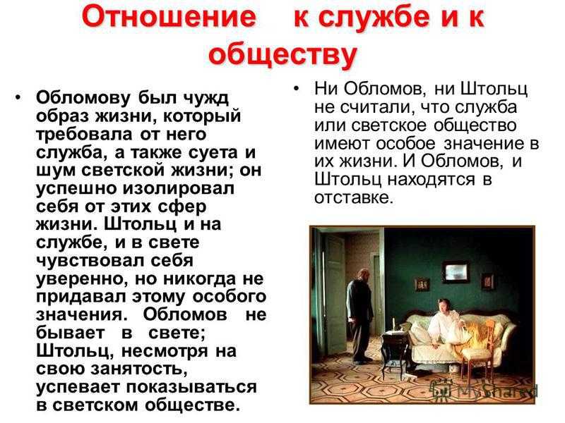 Образ и характеристика штольца в романе «обломов» гончарова