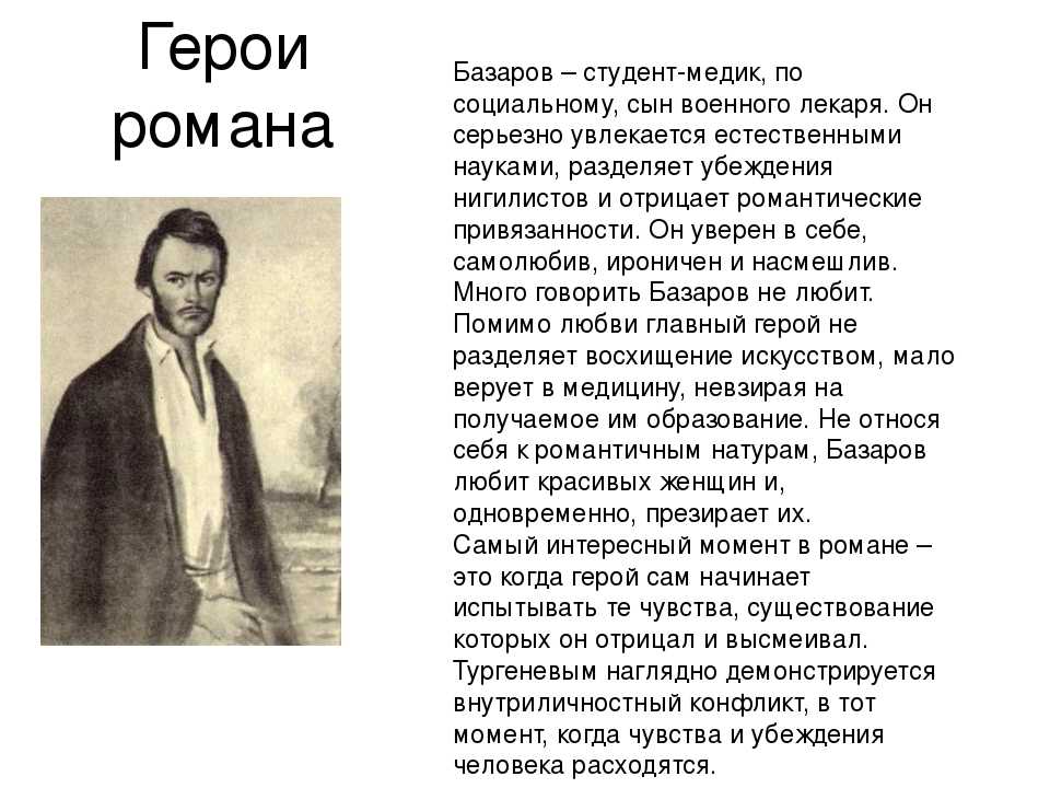 Образ и характеристика фенечки в романе «отцы и дети»: описание внешности и характера в цитатах