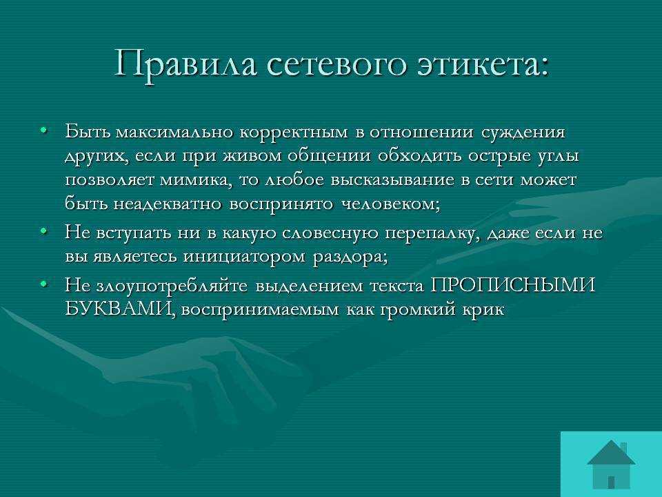 Интернет-дискуссии: как выйти победителем?