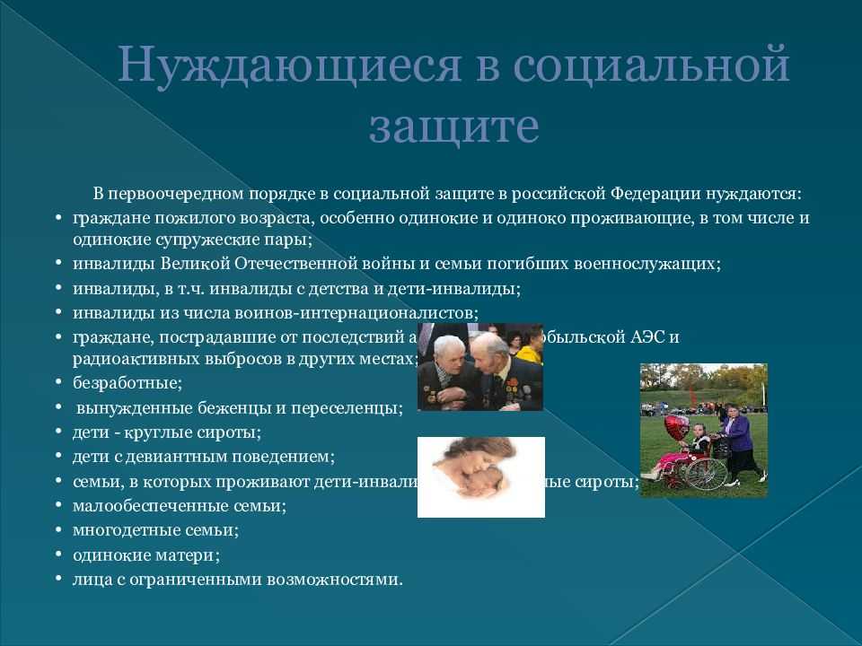 Функции социальной защиты населения — novaum.ru