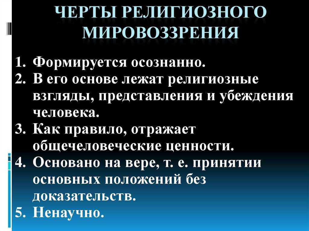 Виды мировоззрений: понятие и формы :: businessman.ru