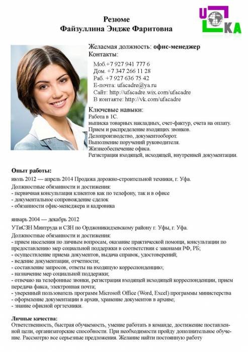 Что можно написать о себе заполняя резюме или в биографии?