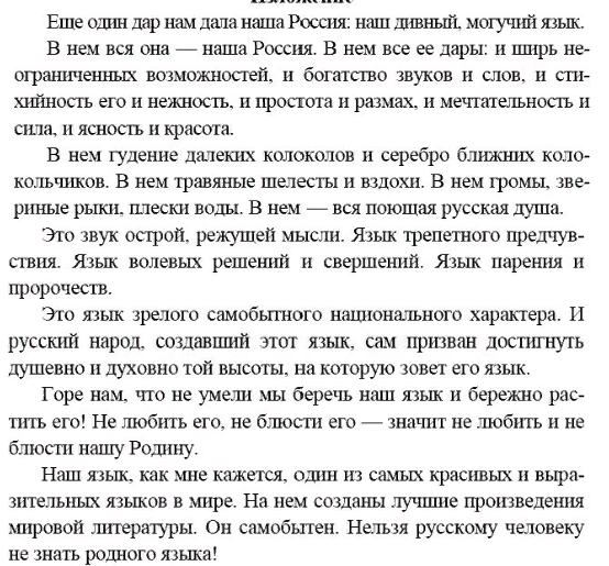 Сжатое изложение ещё один дар дала нам наша россия