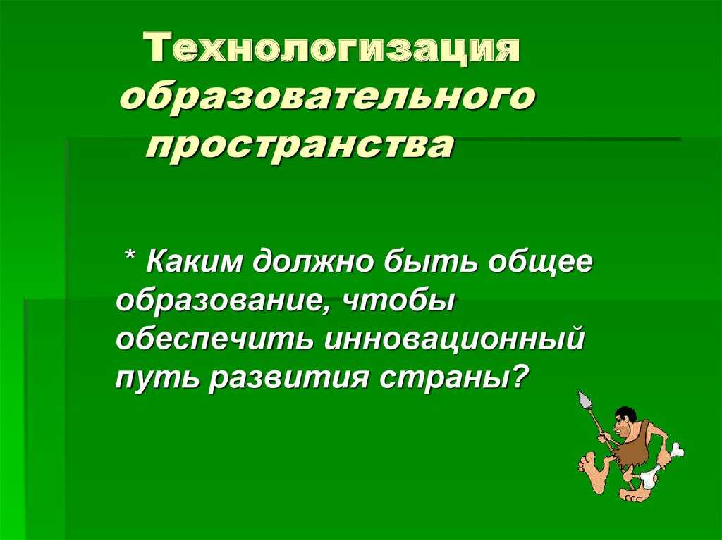 1.3. закон технологизации