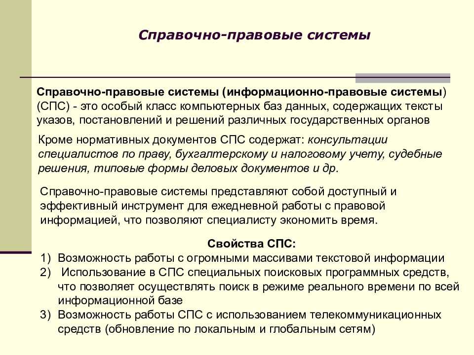 Современные информационно-справочные системы: принципы, виды и характеристики