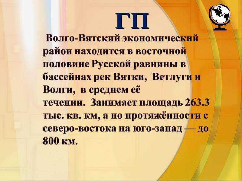 Промышленность волго-вятского экономического района россии