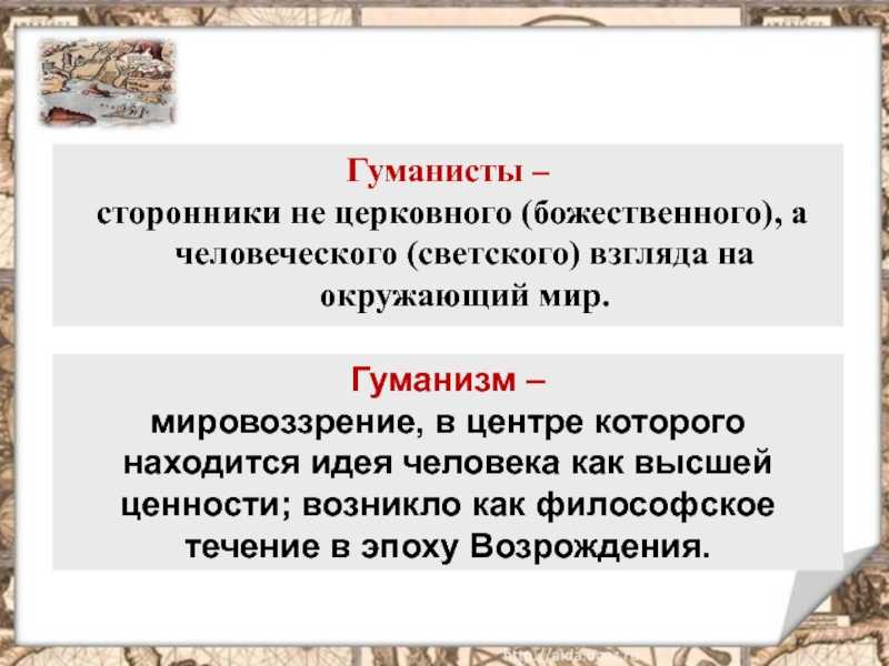 Что такое гуманизм
