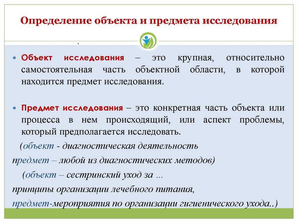 Объект и предмет исследования: что это за понятия?