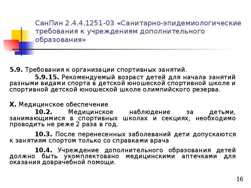 Что должно быть в школьном спортзале?