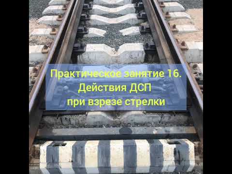 Взрез стрелки: что это за понятие и как оно работает