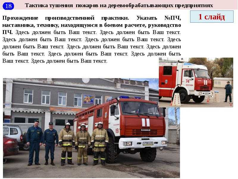 Организация и тушение пожаров в театрах и культурно-зрелищных учреждениях