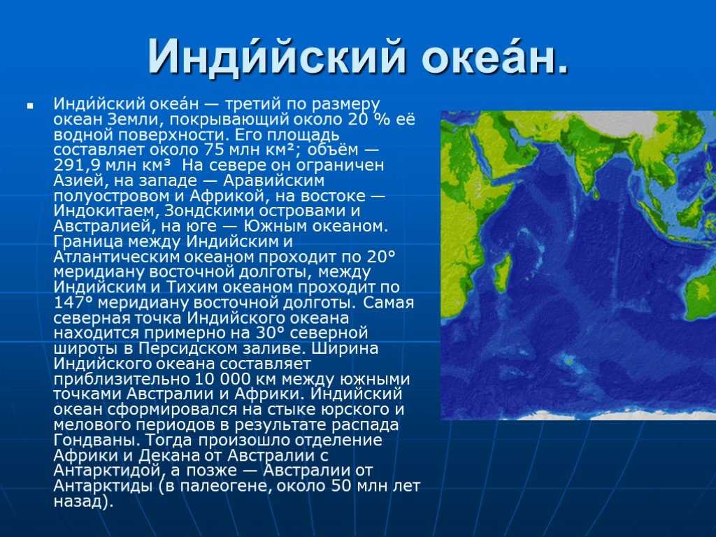 Индийский океан: географическое расположение, его история, характеристики, глубина, плотность и солёность