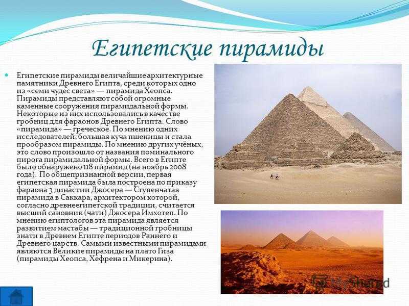 Сообщение о древнем египте — культура и искусство, боги и религия, храмы и пирамиды
