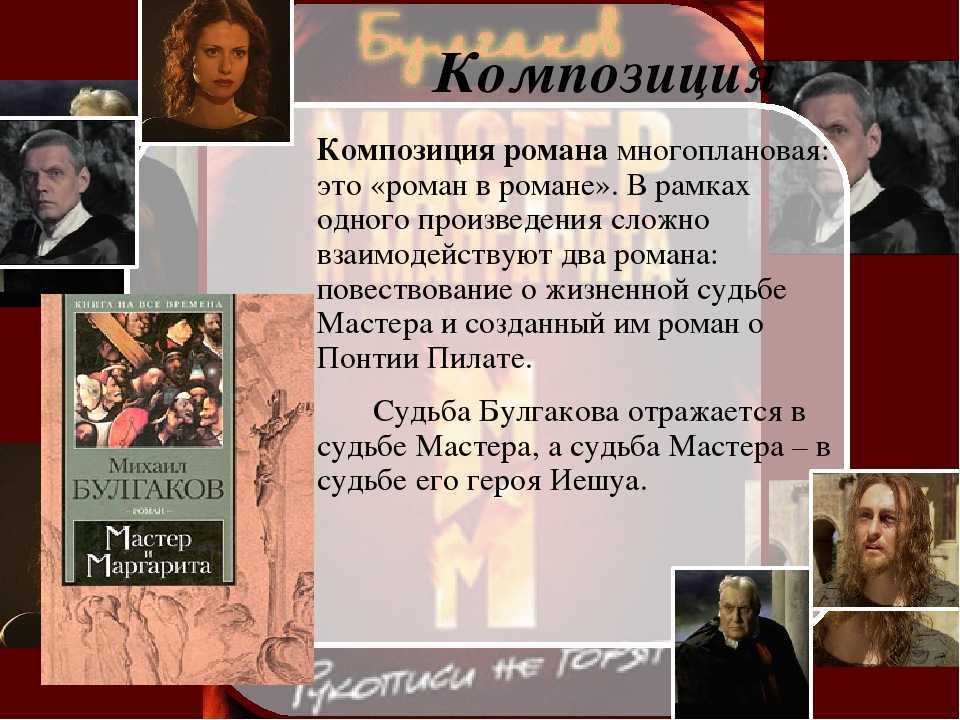 Краткое содержание «мастер и маргарита» за 1 минуту и по главам за 14 мин