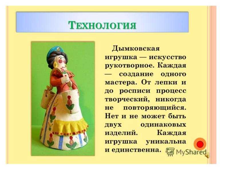 Классный час во 2 классе на тему: дымковская игрушка