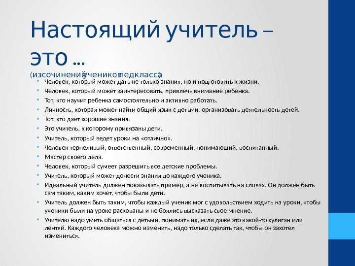 "настоящий учитель": топ-7 сочинений 2023 года!