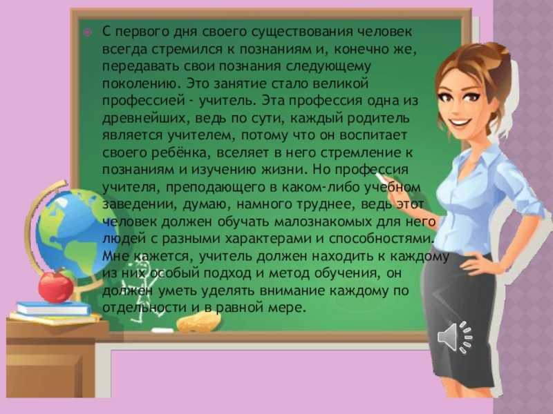 Профессия учитель: описание, история, плюсы и минусы
